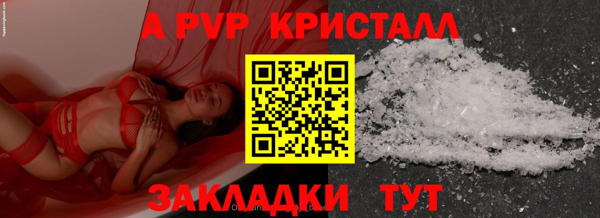 A PVP СК КРИС  Вход с VPN  A-PVP кристаллы  A-PVP VHQ  Саров 