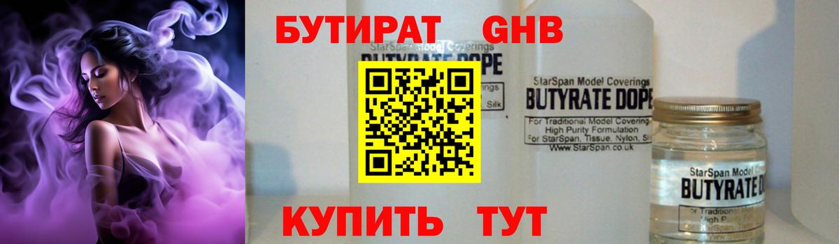 Бутират  Бутират бутик  Вход с VPN  Саров 