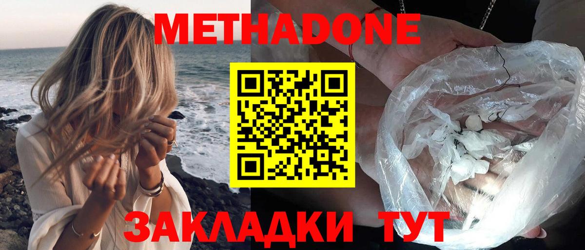 Метадон мёд Саров
