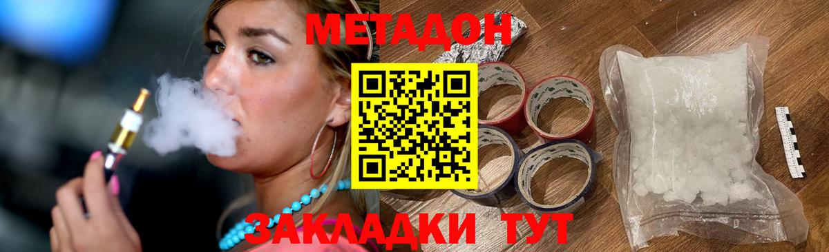 МЕТАДОН кристалл  Метадон кристалл  Саров  Вход с VPN 